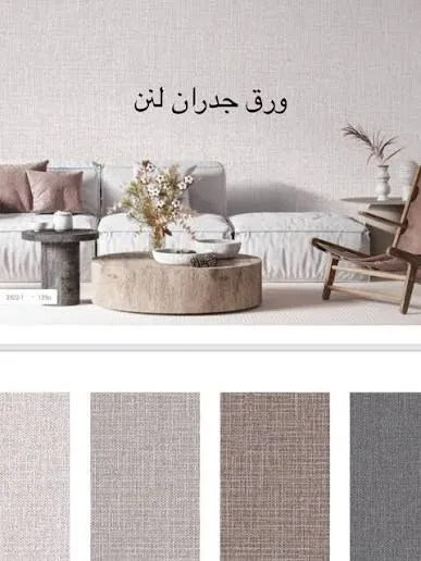 تركيب ورق جدران لنن بالرياض